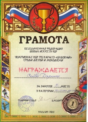 &nbsp;<span style="FONT-FAMILY: 'Times New Roman','serif'; FONT-SIZE: 14pt">Поздравляем Сееву Дарину Казбековну, ученицу 5а класса МКОУ СОШ №1 с.п. Нартан, с победой в Чемпионате КБР по каратэ «Будокай» среди детей и молодежи в категории 10-11 лет.