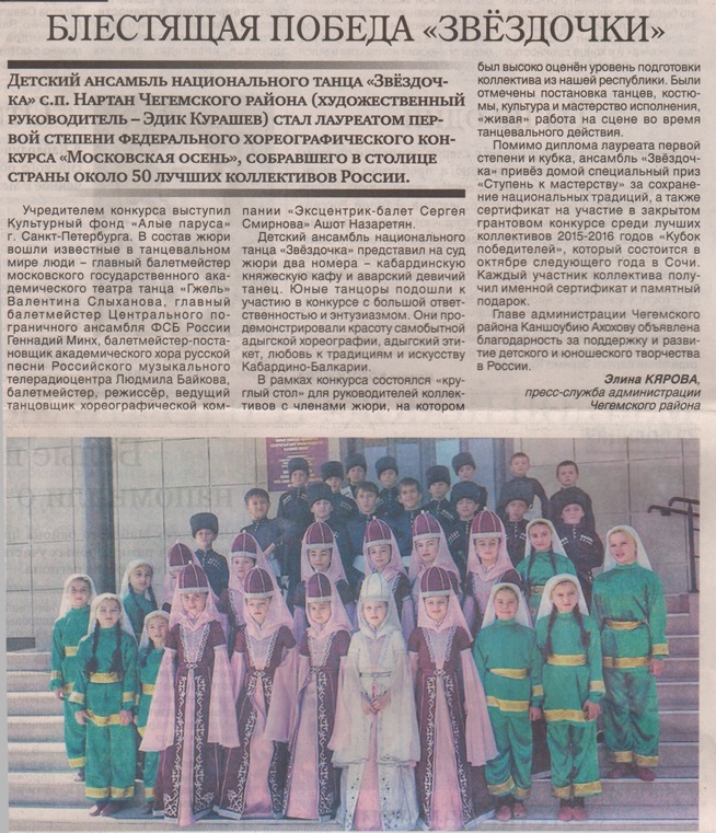 &nbsp;<span style="FONT-FAMILY: 'Times New Roman','serif'; FONT-SIZE: 14pt">Детский ансамбль национального танца «Звёздочка» С.П. Нартан Чегемского района стал лауреатом первой степени федерального хореографического конкурса «Московская осень»